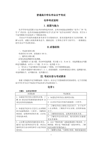 2017年普通高中学生学业水平考试化学《考试大纲》及《考试说明》