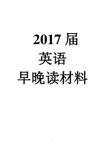 高三英语早读晚背资料