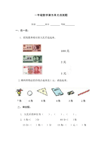 最新人教版一年级数学下册第五单元测试题