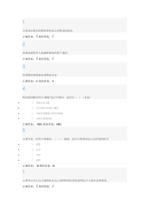 尔雅通识课程-大学生心理健康教育习题答案