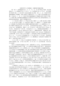 《材料科学与工程基础》习题和思考题及答桉