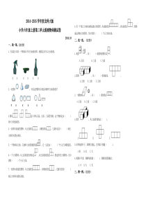 2014-2015学年度北师大版小学六年级上册第三单元观察物体测试卷