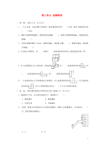 六年级数学上册-第三单元-观察物体达标测试卷-北师大版正式版