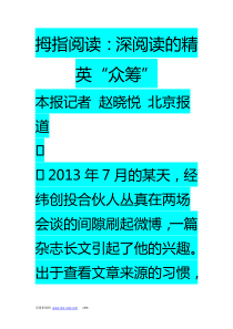 拇指阅读：深阅读的精英“众筹”50