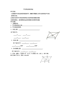 平行四边形的判定学案