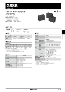 1极5A开闭的小型继电器无铅化产品