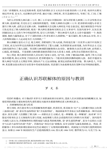 正确认识苏联解体的原因与教训