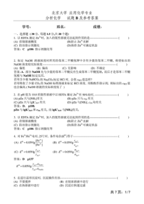 分析化学期末考试题B及答案