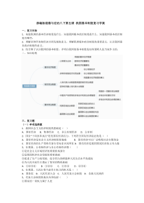 部编版道德与法治八下第五课我国基本制度复习学案模板