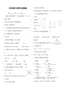 青岛版小学四年级数学下册期中复习质量测试题