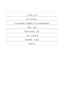 不同并购动机下的我国上市公司并购绩效研究