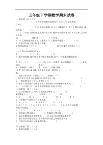 人教版五下学期数学期末试卷