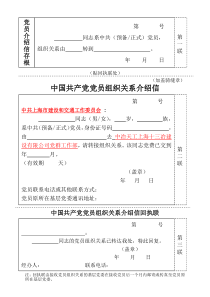 新员工开具党组织关系介绍信模板-2