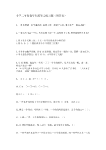 小学二年级数学拓展智力练习题