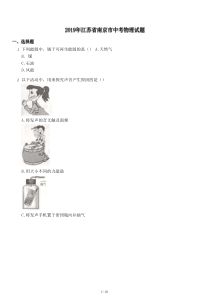 2019年江苏省南京市中考物理试题