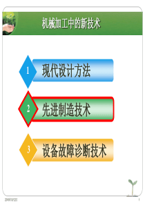 先进制造技术122