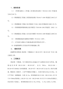 晏家堡二号隧道三线大跨度临时支护拆除专项施工方案