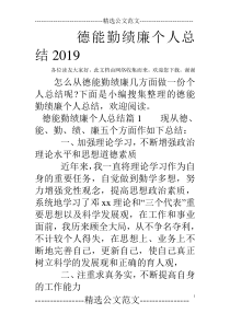 德能勤绩廉个人总结2019