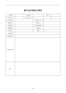 新产品外观设计要求