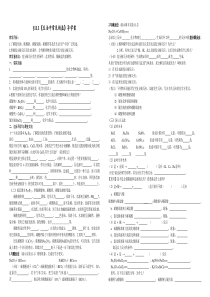 初中化学《生活中常见的盐》-导学稿