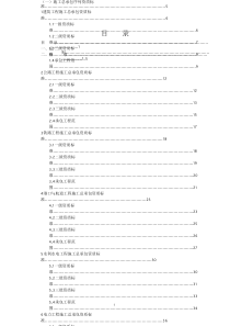 建筑业企业资质等级标准(word版本)