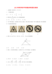 2015年常州市中考数学试题及答案