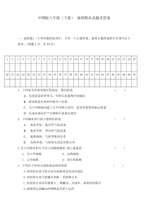 中图版八年级下册地理期末试题及答案