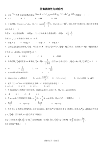 函数对称性与周期性习题(绝对物超所值)精编