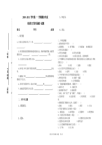 应用文写作基础试卷