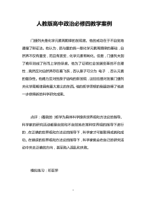 人教版高中政治必修四教学案例