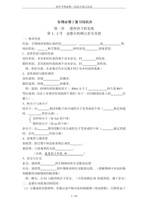 高中生物必修二知识点复习总结