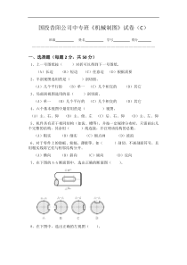 制图考试题(C)卷