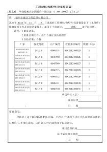 工程材料报验表doc