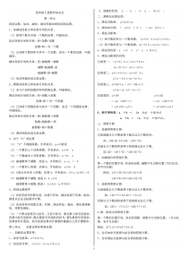 2019新人教版四年级下册数学知识点总结[打印版]