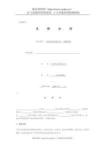 北京市政府采购合同、合同模板