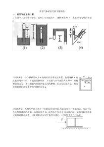 理想气体状态方程专题训练