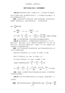 理想气体状态方程(2)典型例题解析