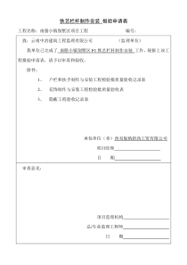 花饰制作与安装工程检验批质量验收表