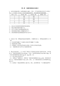 第二章均衡价格理论课外作业(2013)-(2)