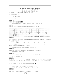 江苏常州2019中考试题-数学