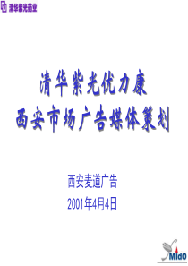 47 清华紫光优力康媒介策划