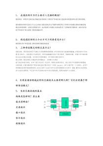 现代交换技术复习题