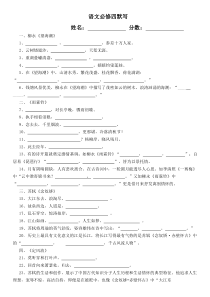 人教版语文必修四默写训练题有答案