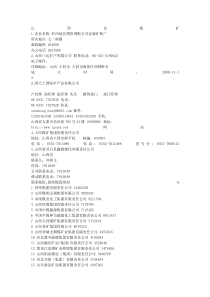 煤矿-金属矿公司及联系方式