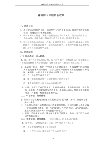 森林防火主题班会教案设计