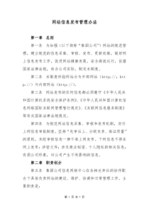 网站信息发布审核制度