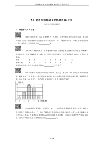 普查和抽样调查中档题30道填空题附答案