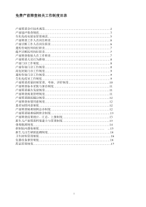 产前筛查相关制度