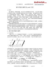 霍尔传感器A44E的介绍及其应用