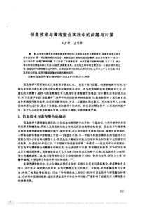 信息技术与课程整合实践中的问题与对策